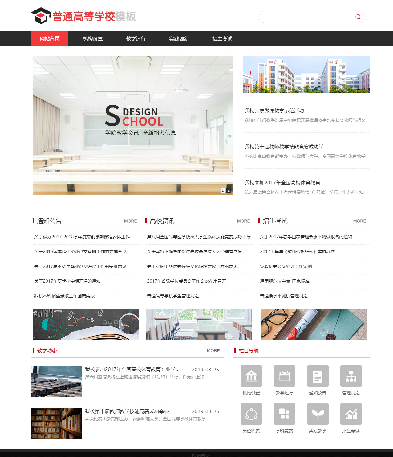 高等学校竞赛论文