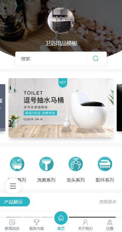 清新卫浴用品手机网站模板