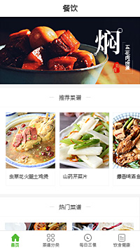 餐馆-餐馆加盟-中国餐馆微信小程序模板