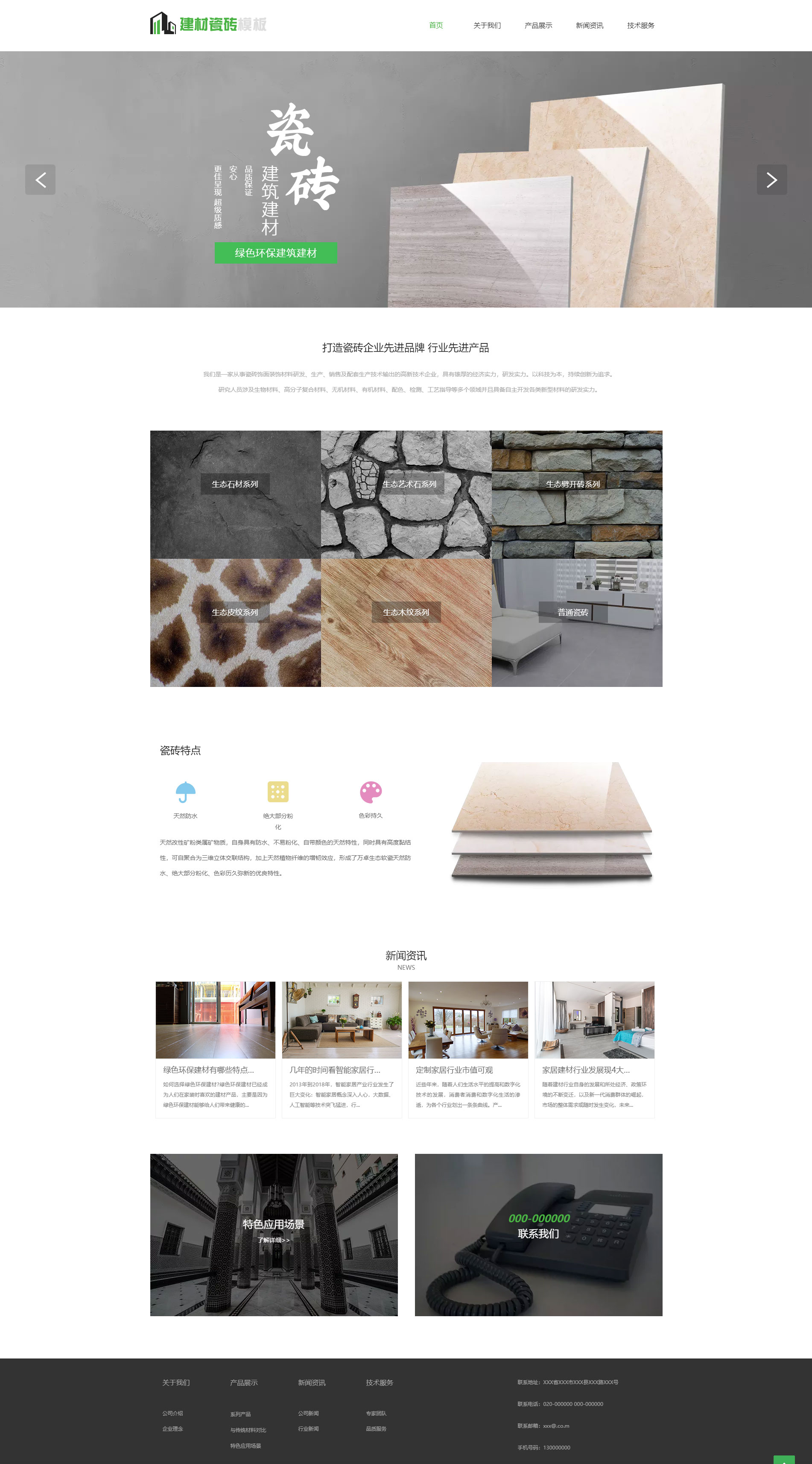 優(yōu)質(zhì)建材物料瓷磚板材網(wǎng)頁模板