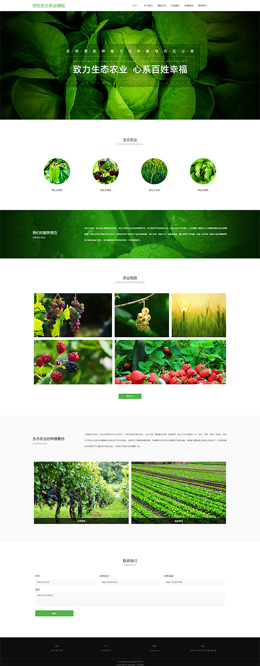 简约绿色生态农业自适应网站模板