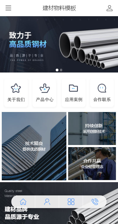 专业钢材物料企业手机网站模板