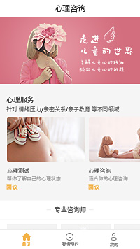 北京心理咨询-儿童心理咨询微信小程序模板