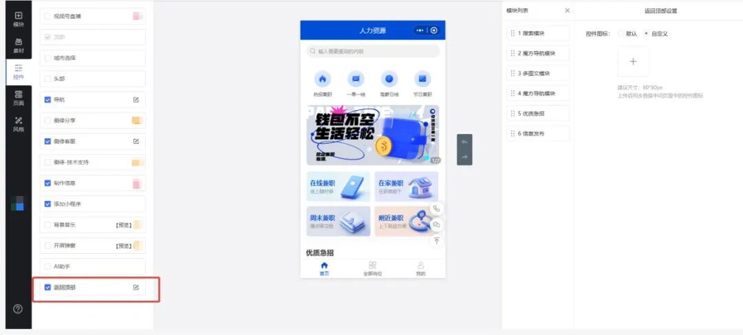返回顶部控件及自定义图标设置