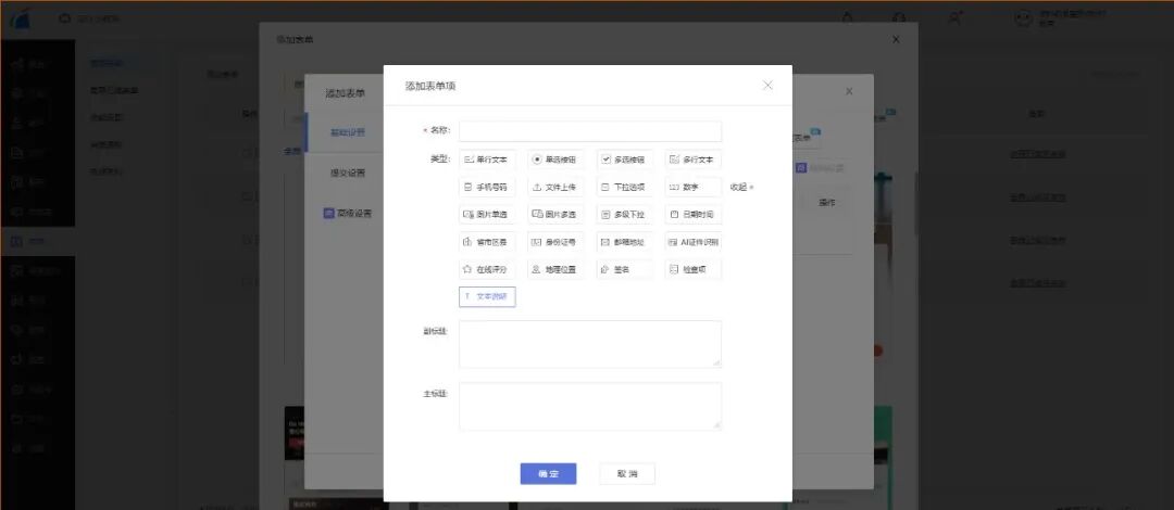 文字说明表单项设置
