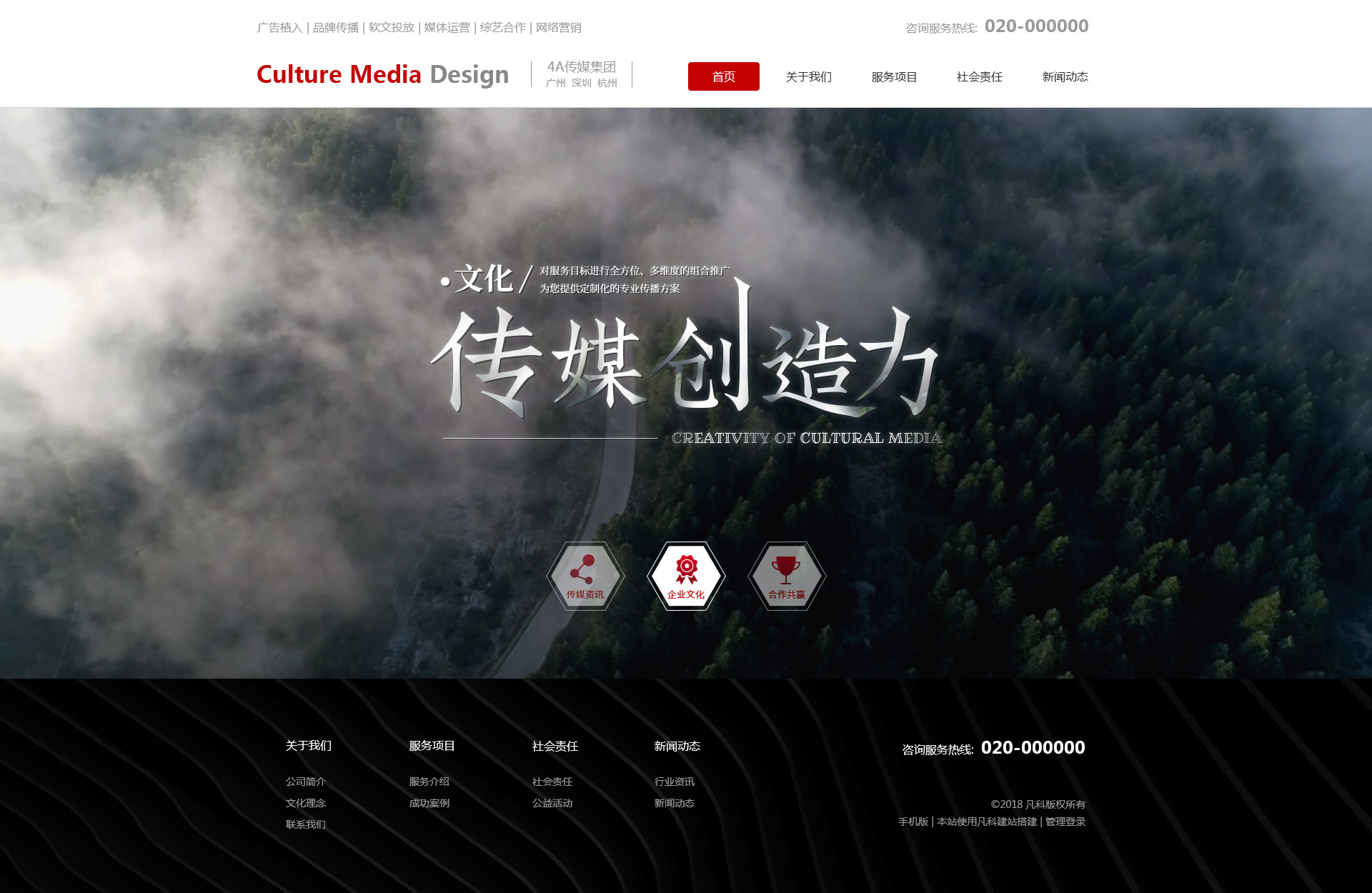 创意文化传媒运营推广官网网站模板