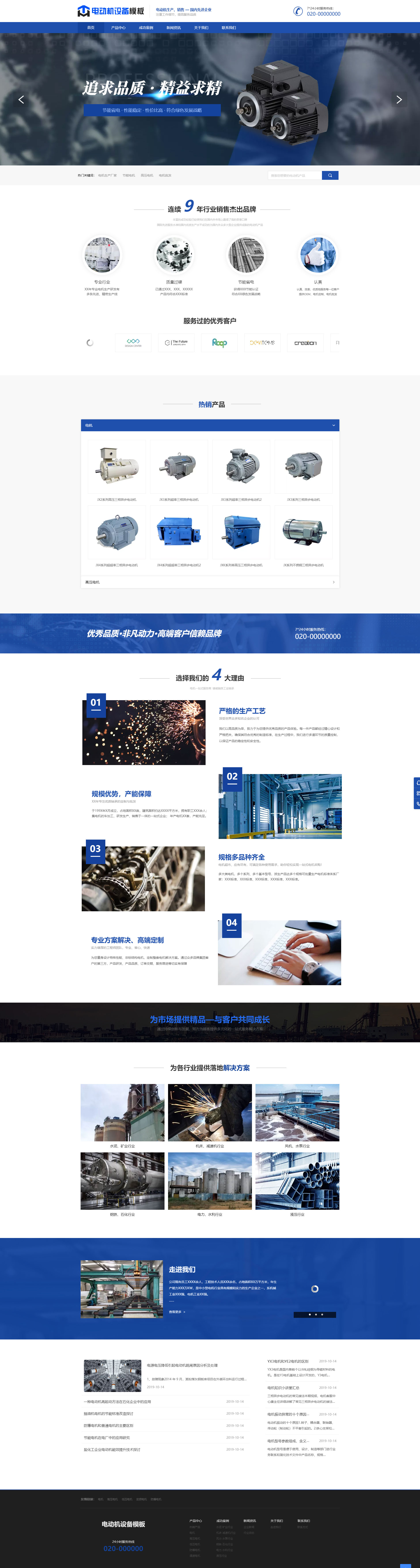 精選電動(dòng)機(jī)器網(wǎng)站模板