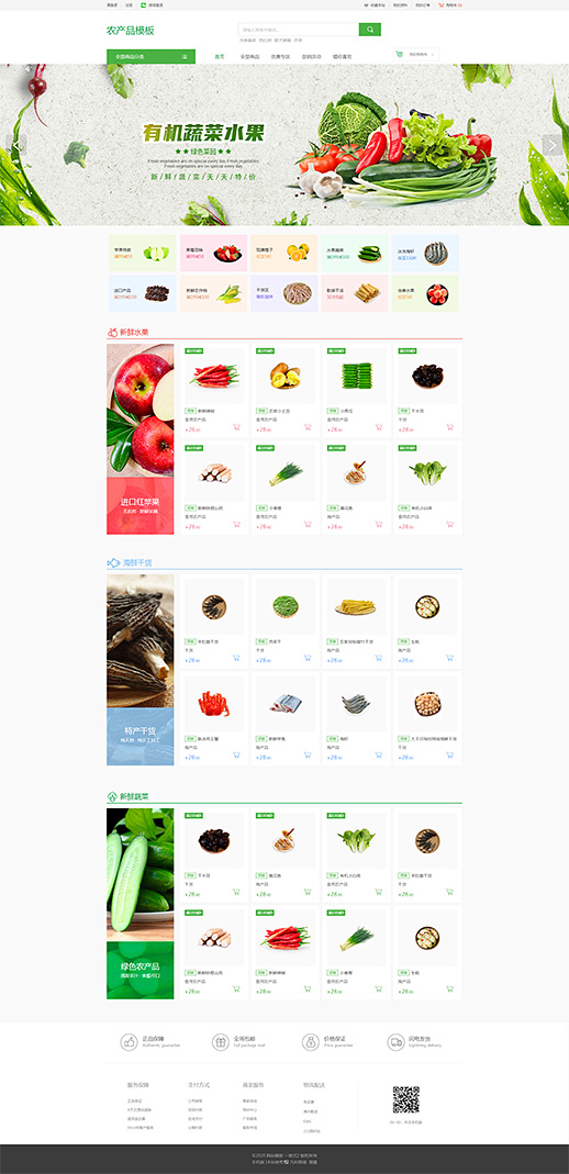 有机蔬菜水果农产品模板网站模板