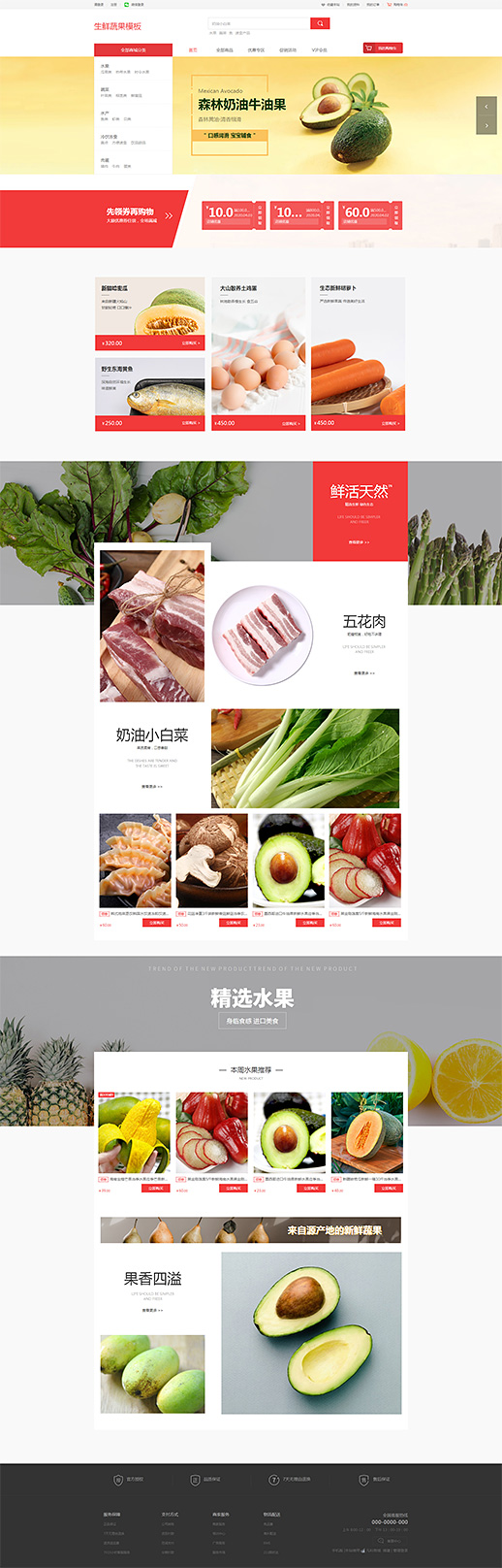 生鲜蔬果网站模板_水果店网站模板源码网站模板