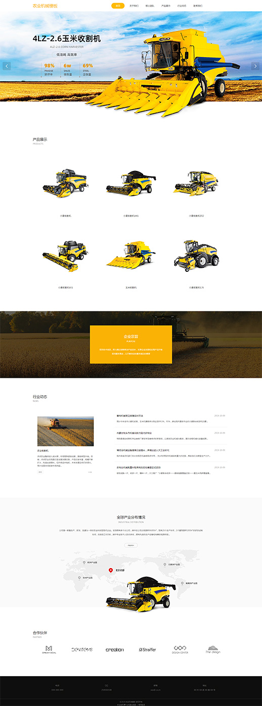 精选农业机械设备网站模板