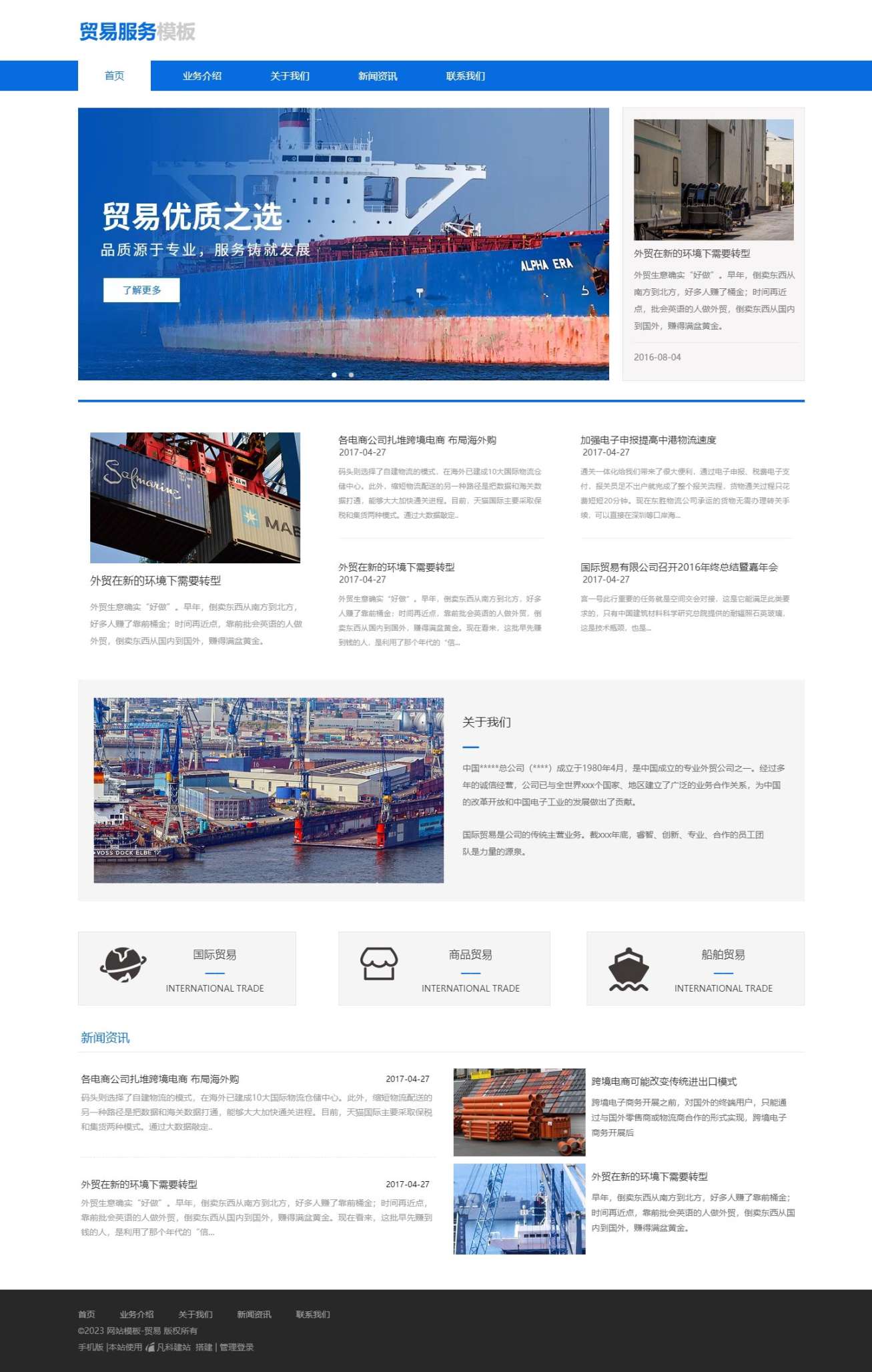 优选跨境贸易订货服务网站模板