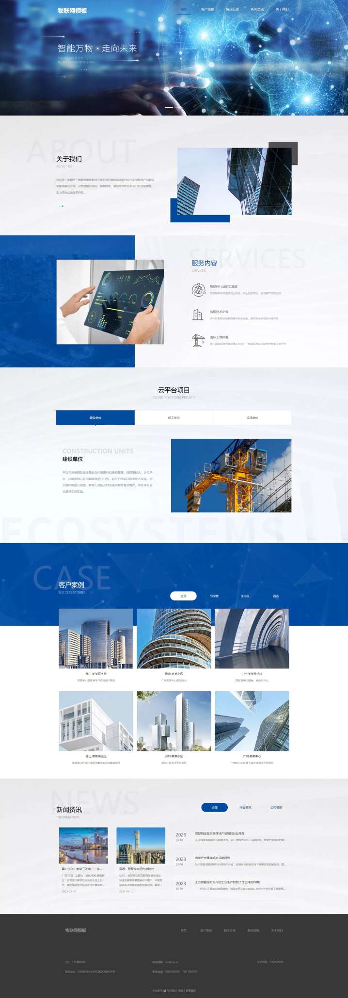 高端物联网信息服务企业网站模板