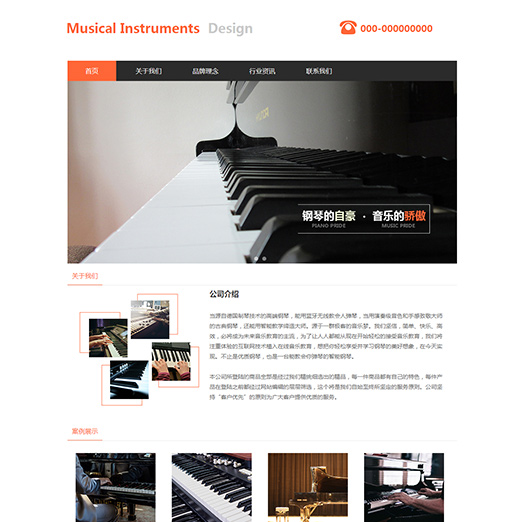 优质乐器钢琴网站模板