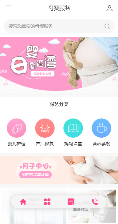 时尚母婴服务手机网站模板