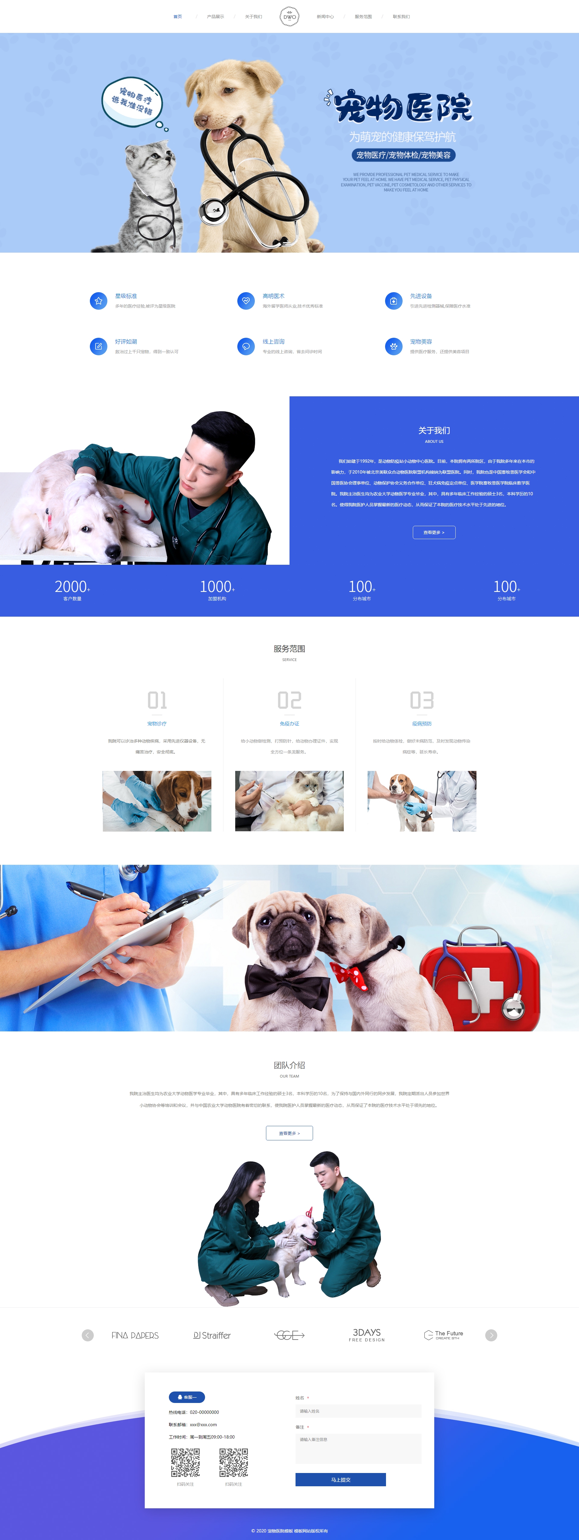 专业宠物医院自适应网站模板