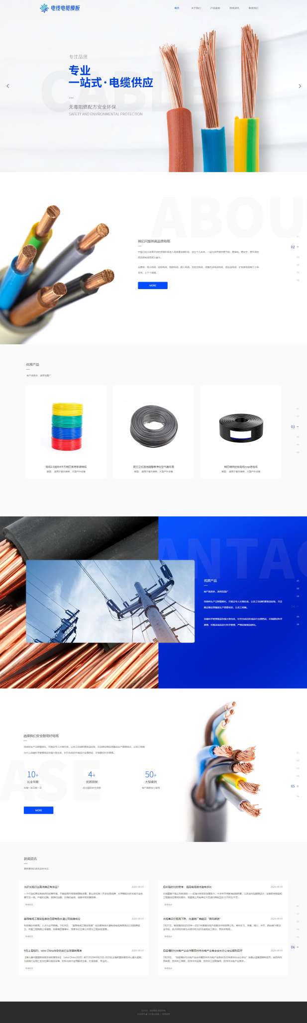 优质电线电缆自适应网站模板