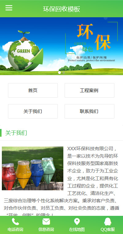 简洁环保回收环境保护手机网站模板