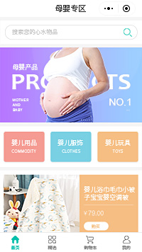 母婴专区-206商城小程序模板