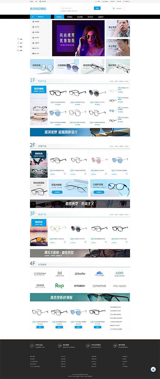 配近视眼镜网站模板【品牌眼镜网站模板】网站模板