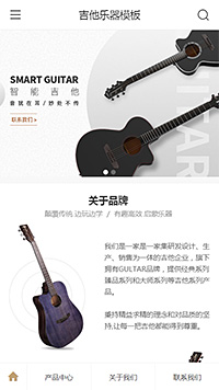 简约乐器吉他手机网站模板