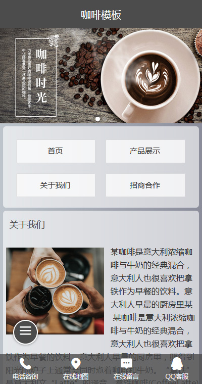 精美饮料咖啡卡布奇诺手机网站模板