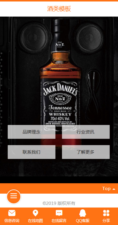 高端洋酒威士忌手机网站模板