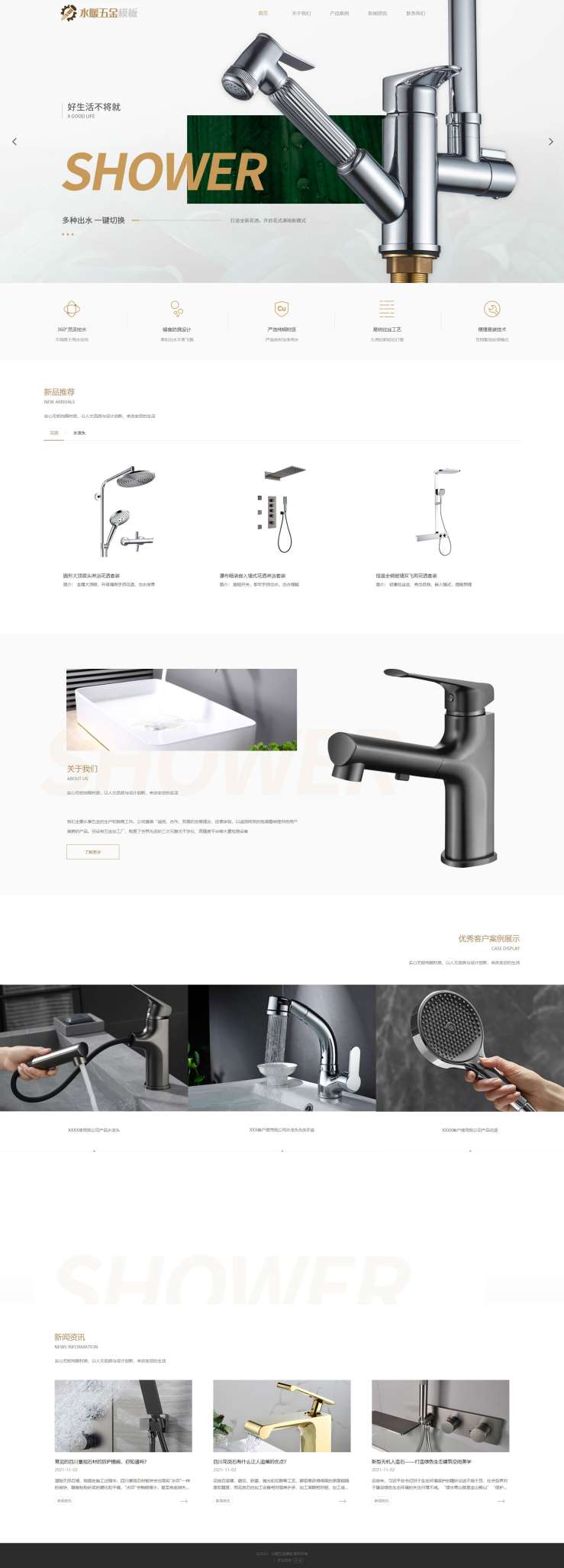 大气水暖五金企业自适应网站模板