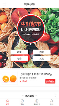 清新蔬果生鲜苹果手机网站模板