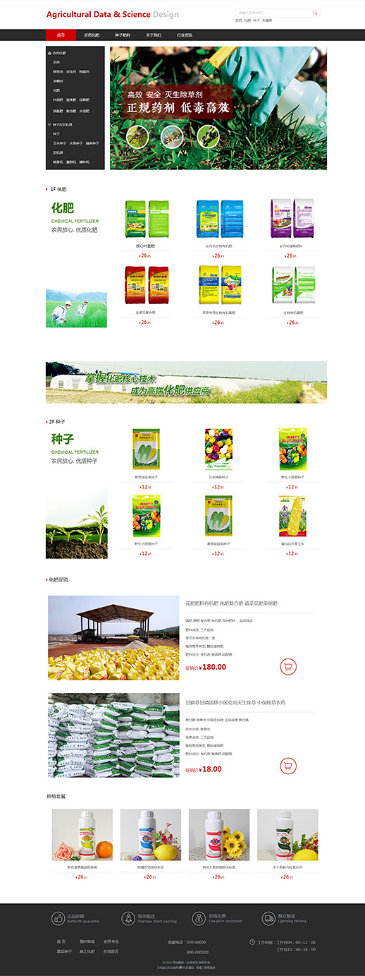 专业农科农药化肥网站模板