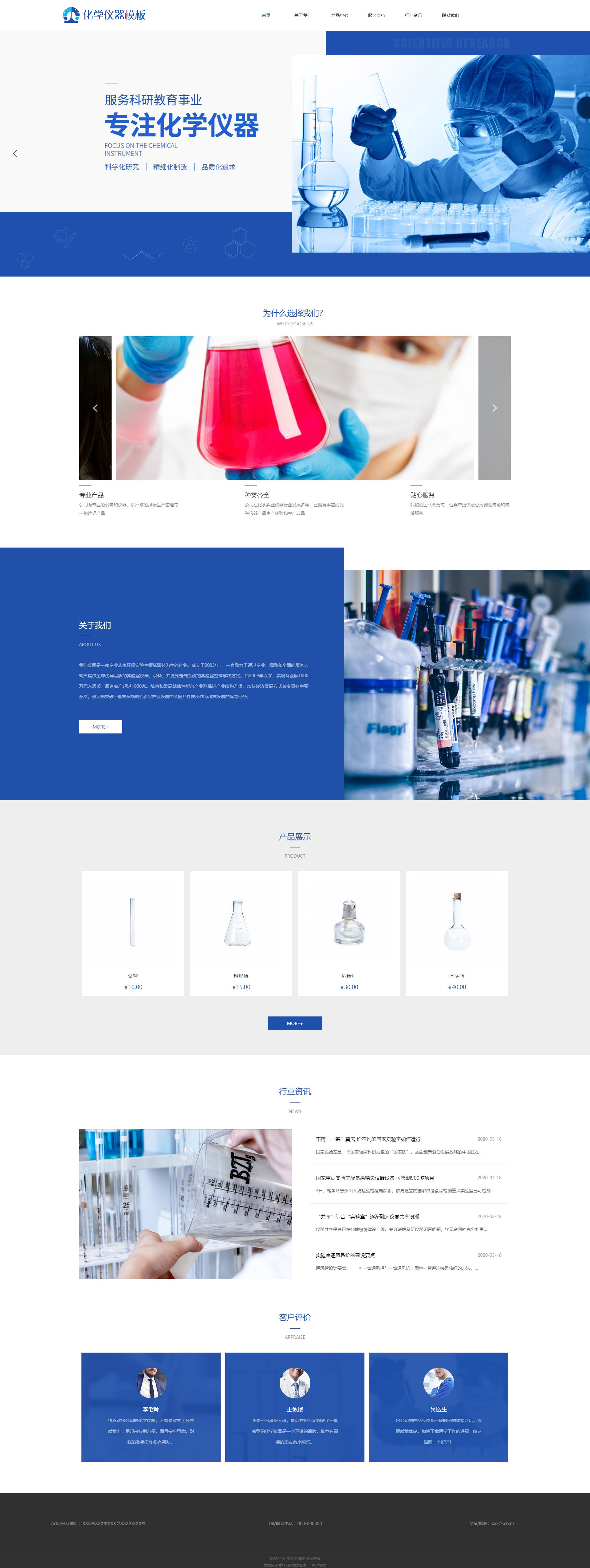 專業(yè)化學儀器器材自適應網(wǎng)站模板