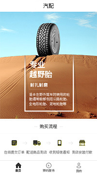轮胎-轮胎公司-轮胎生产商小程序模板