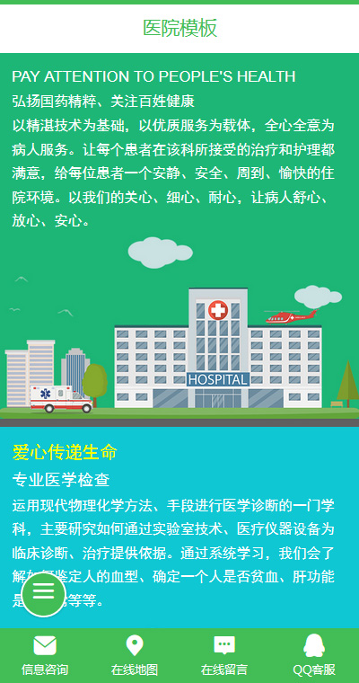原创医院医疗服务手机网站模板