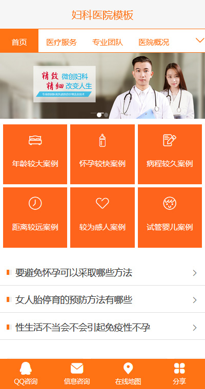 专业妇科医院手机网站模板