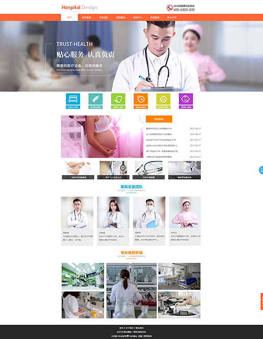专业妇科医院网站模板
