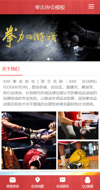 个性拳击比赛机构协会手机网站模板