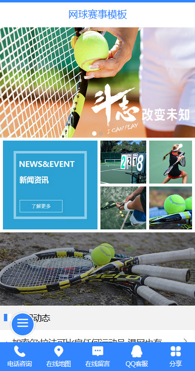 网球训练比赛协会手机网站模板