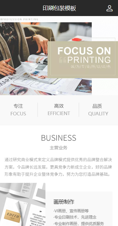 专业油墨印刷企业手机网站模板