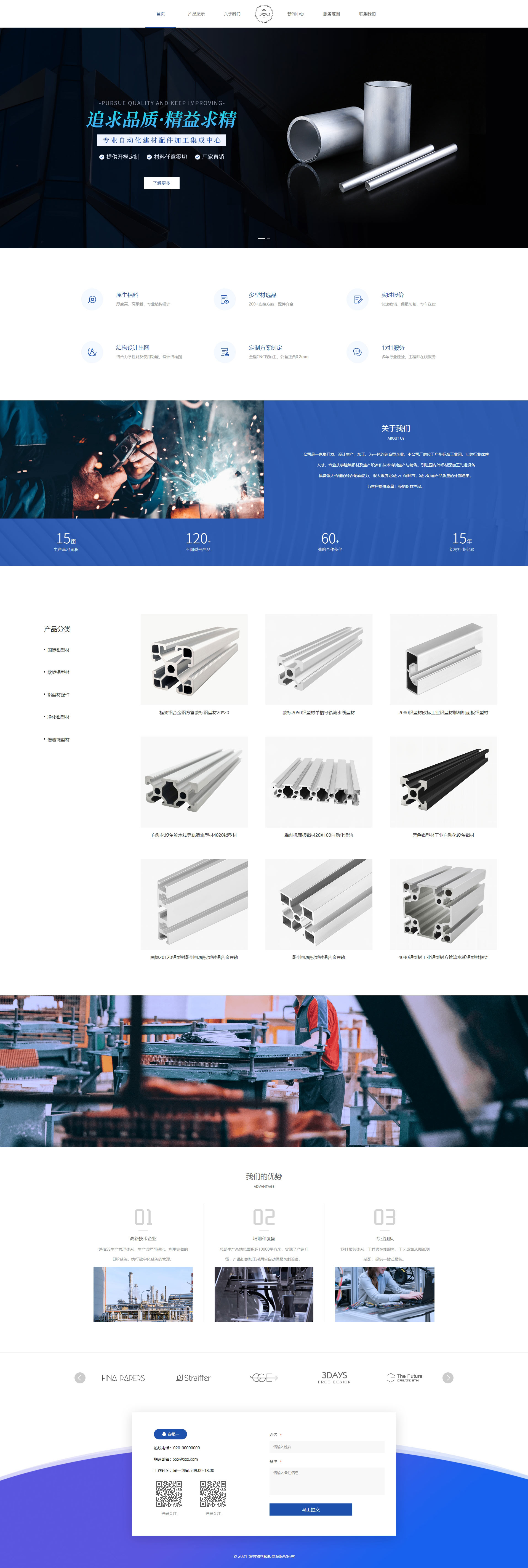 优选铝材物料企业网页模板