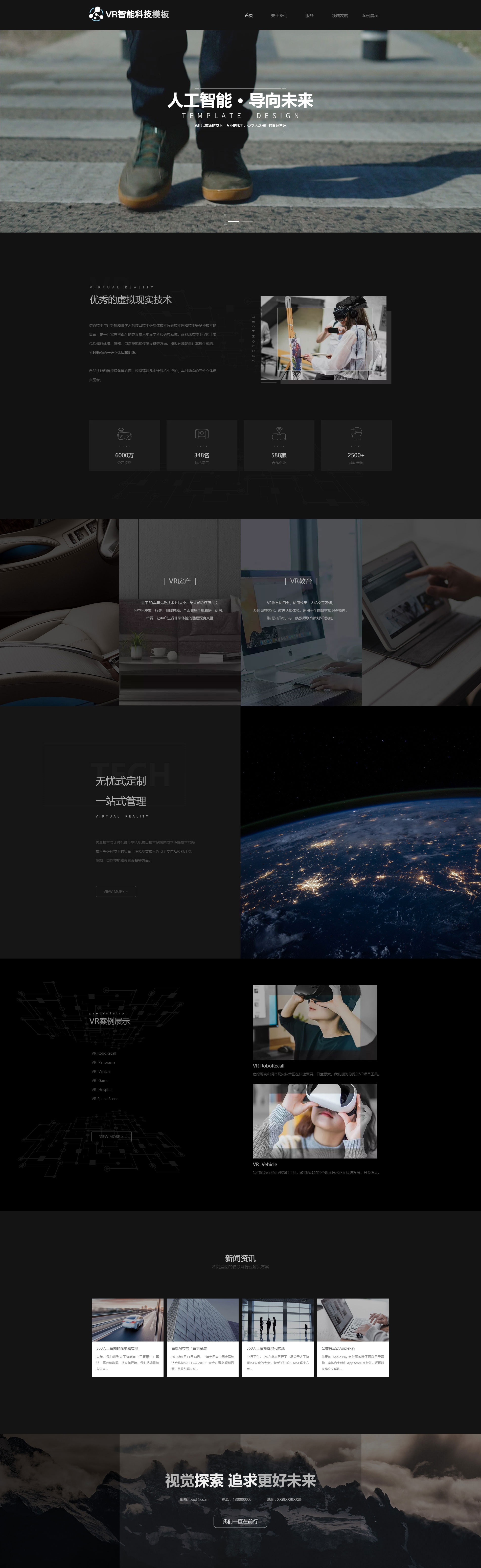 高端智能科技VR虛擬現(xiàn)實(shí)公司模板