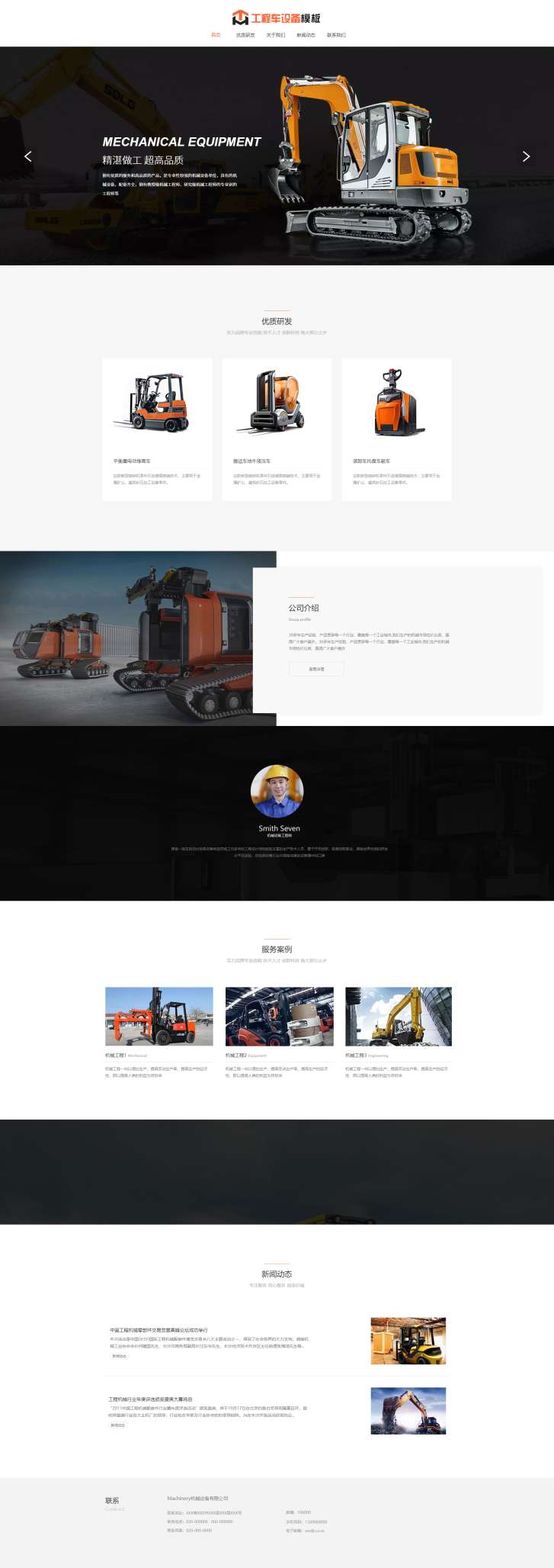 精品机械设备叉车网站模板
