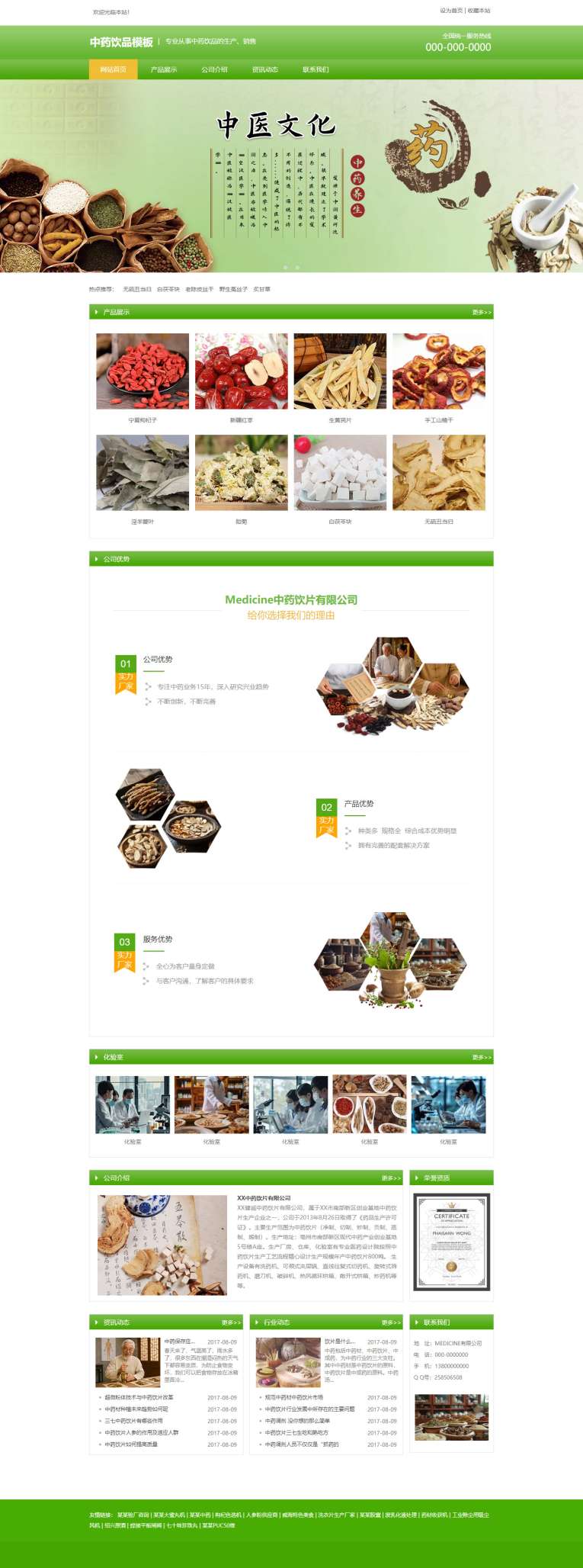 精选中医中药饮片网站模板