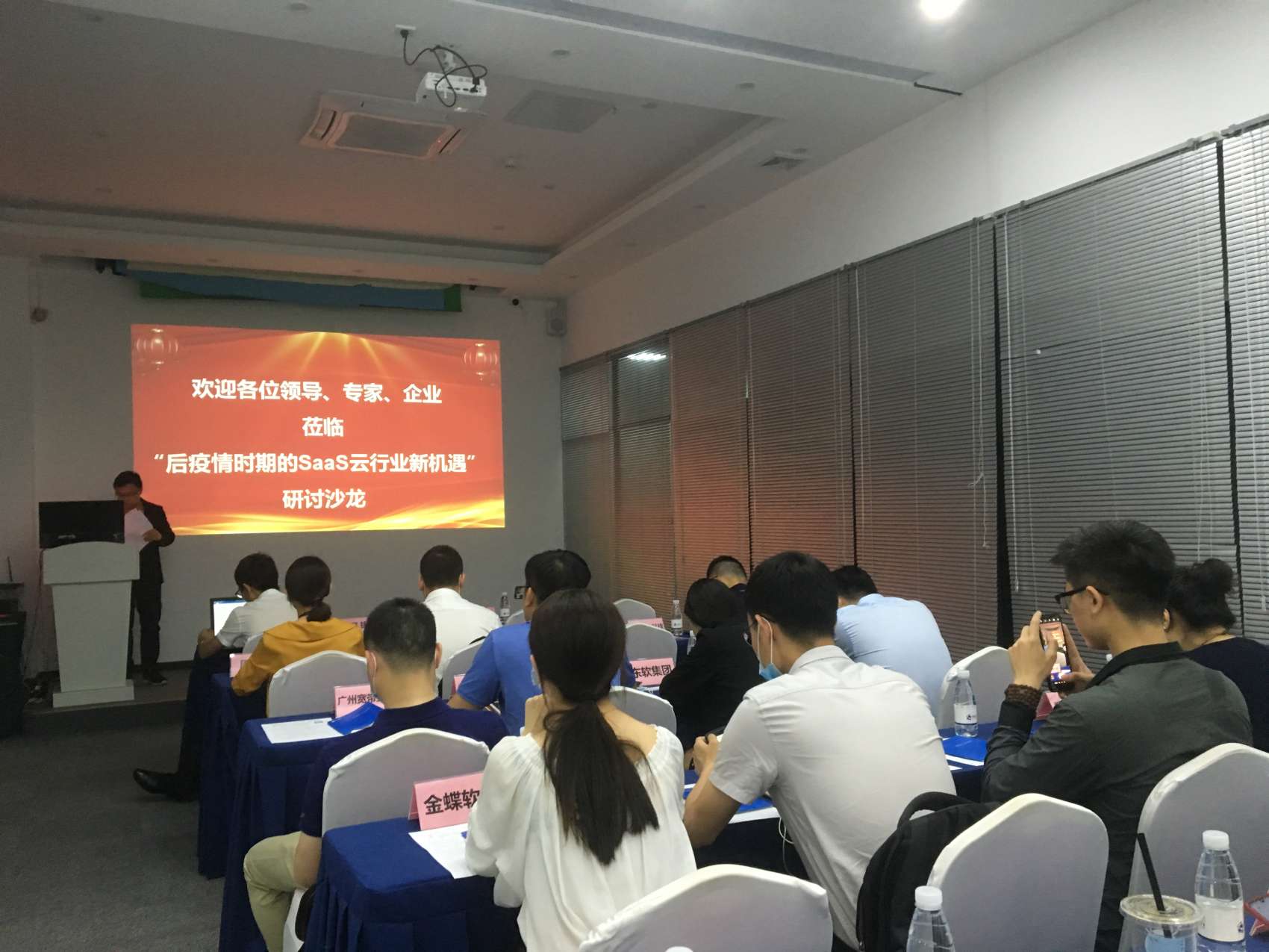 凡科和广东省云计算协会联合举办的“后疫情时期的SaaS云行业新机遇”主题研讨沙龙