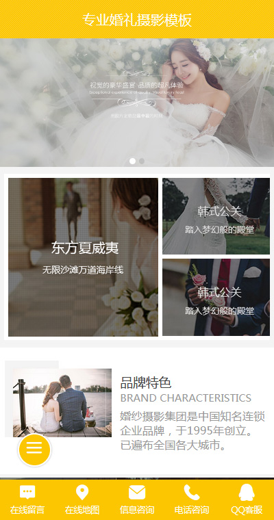 专业婚纱摄影相册手机网站模板