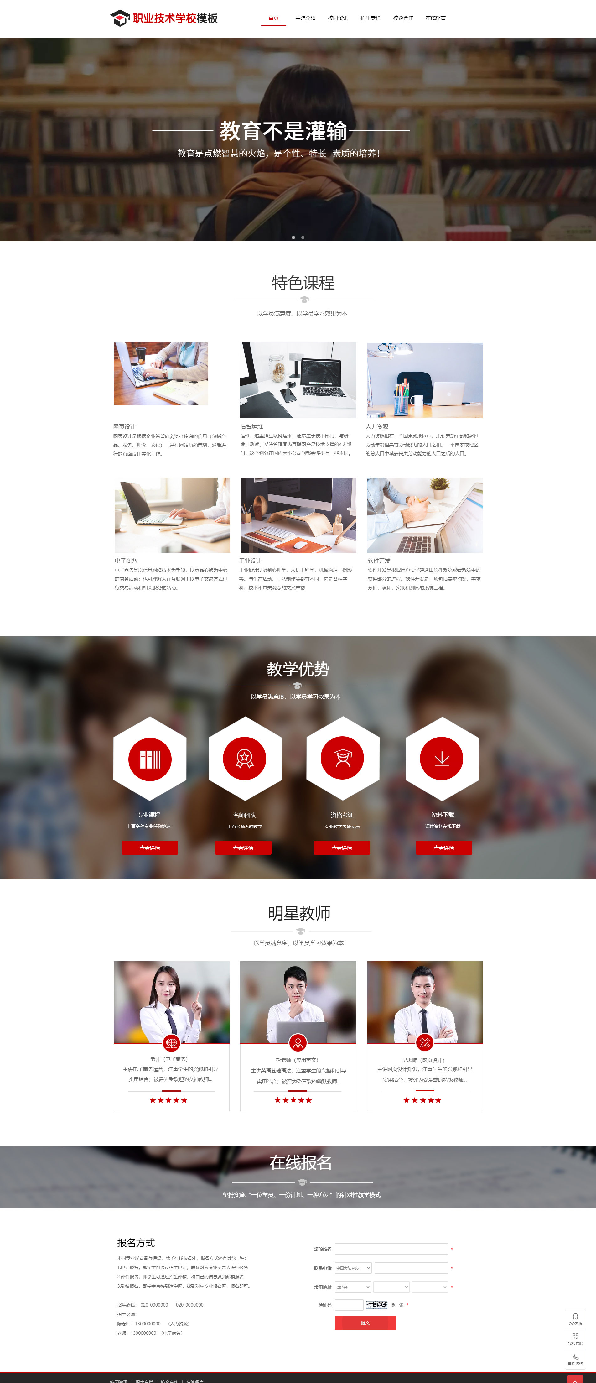 職業(yè)技術(shù)學(xué)校網(wǎng)頁模板