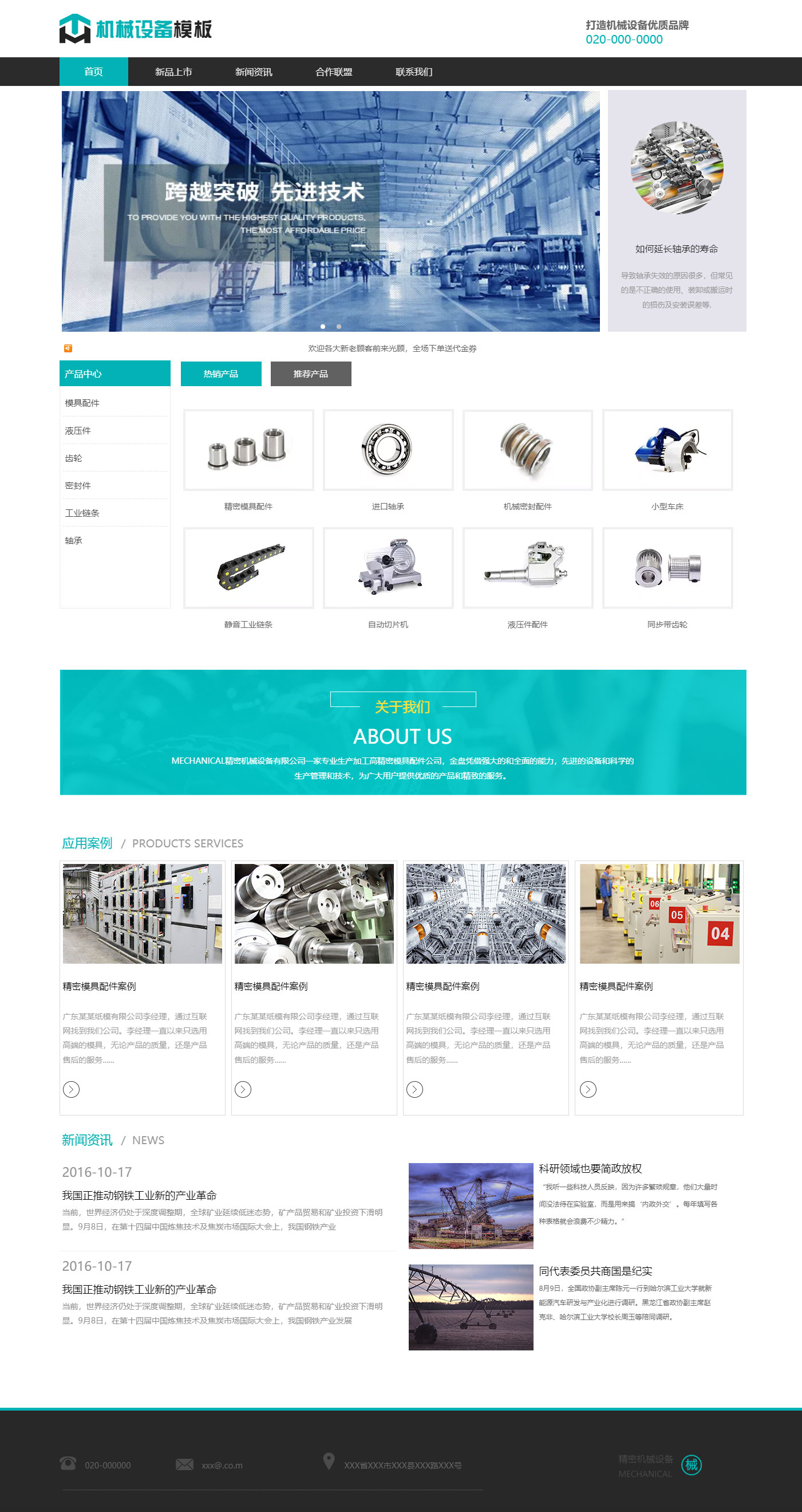 專業(yè)精密模具配件公司模板