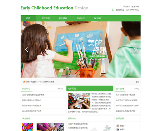 儿童绘画培训幼教网站模板