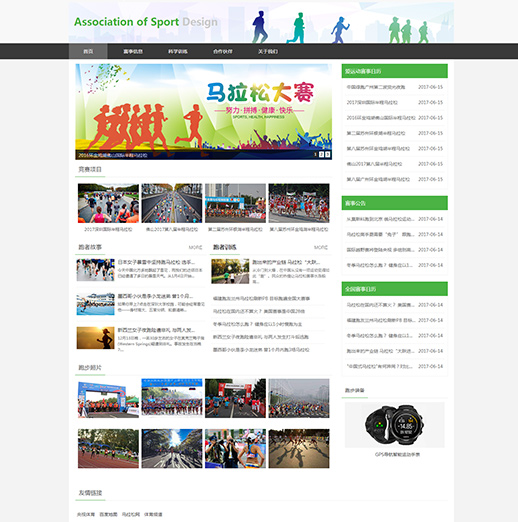 个性马拉松比赛项目机构网站模板