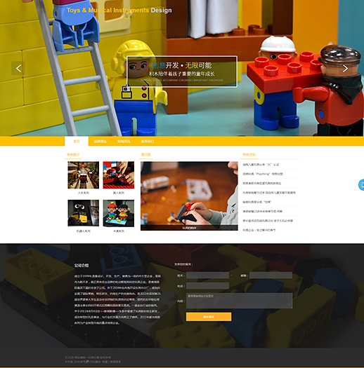 创意儿童玩具网站模板