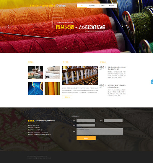 大气纺织辅料缝纫化纤网站模板