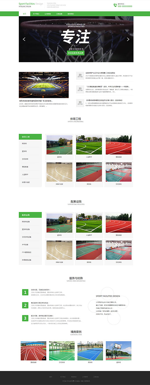 优质体育场地设施工程网站模板